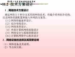 计算机网络系统集成 第11章——一个完整的校园网构建实例解析