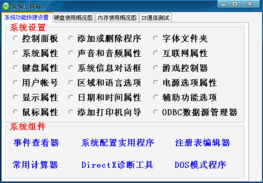 电脑系统工具箱 1.0 一款功能全面的绿色免费系统增强集成软件