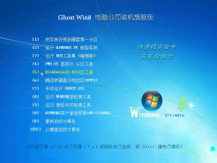 电脑公司Ghost Win8 64位旗舰版系统下载与系统城计算机系统集成服务
